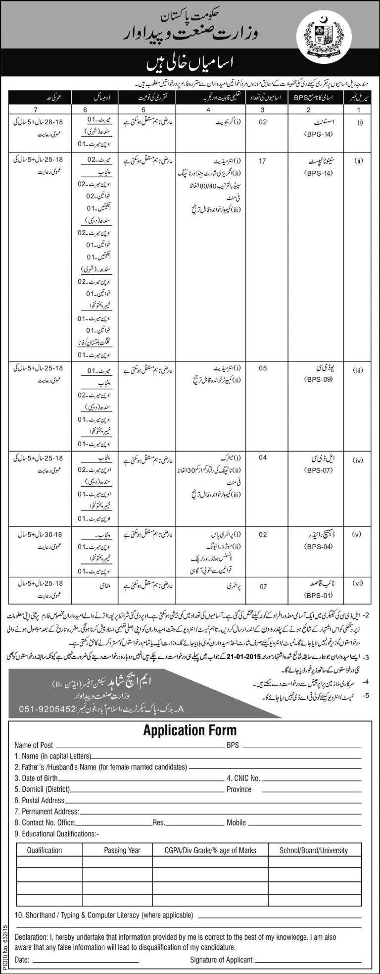 Jobs In Ministry Of Industries And Production Pakistan 2025 Advertisement