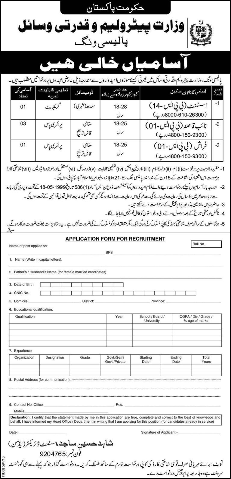 Latest Jobs In Ministry Of Petroleum And Natural Gas 2025 Application Form Download