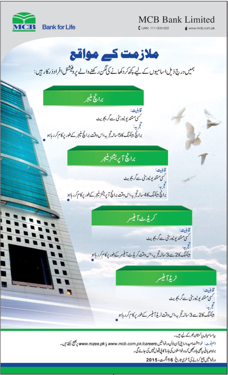 MCB Bank limited August Jobs 2025 Online Application Form Branch Manager Trade Officer Advertisement