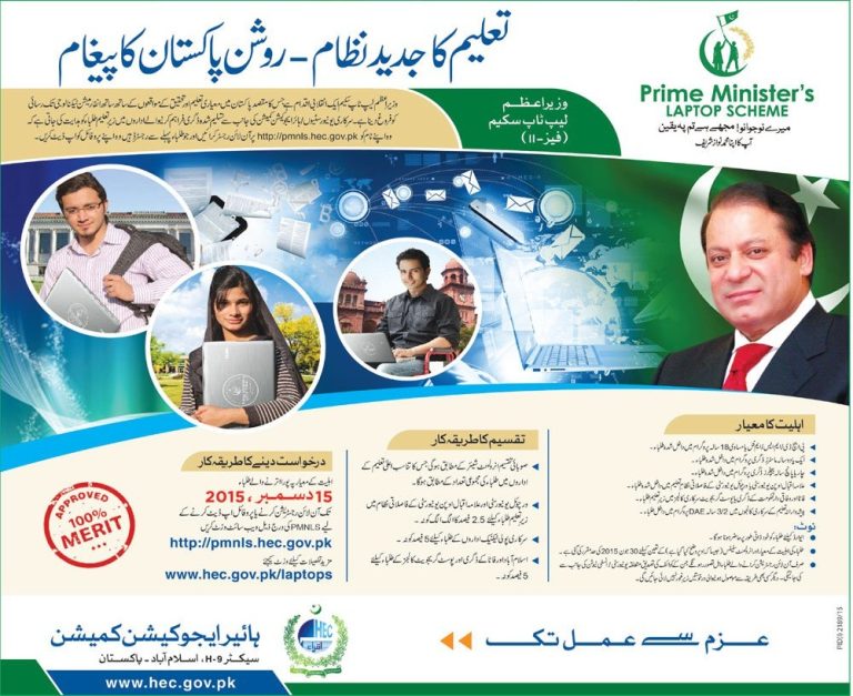 Prime Minister Free Laptop Scheme 2025 Phase 2 Online Registration Date Distribution