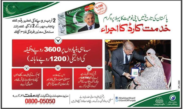 CM Punjab Khidmat Card 2025 Disable Person Application Form Download Online Registration ATM