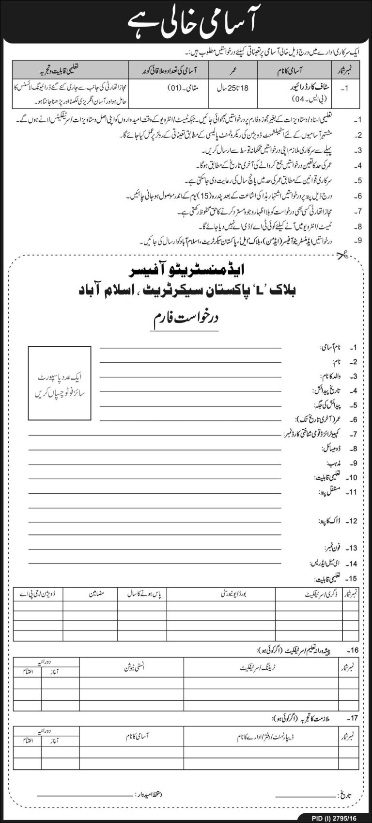 Islamabad Secretariat Jobs 2025 Today Latest GOVT Vacancies Advertisement Application Form