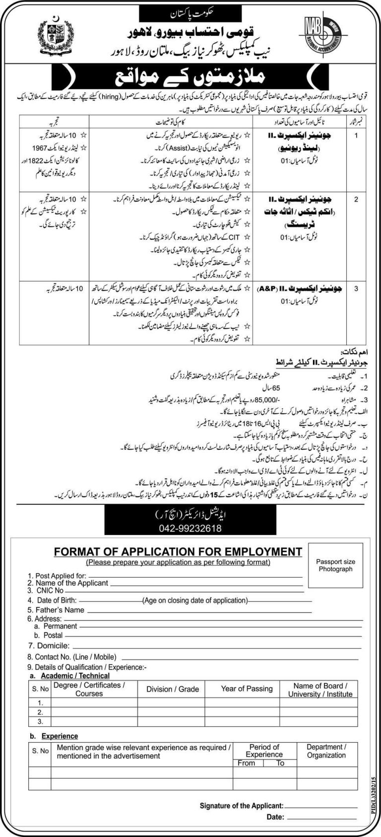 Lahore NAB Land Raven, Income Tax officer Jobs 2025 National Accountability Bureau Form