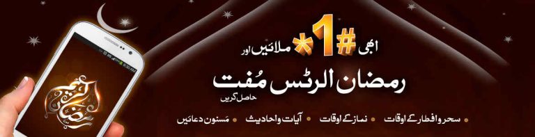 Ufone Ramzan Packages Offer 2025 Sehri, Iftar Free Call, SMS, 3G Internet