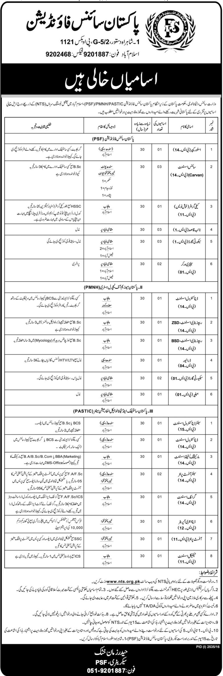 Pakistan Science Foundation NTS Jobs 2025 PSF Application Form December Advertisement