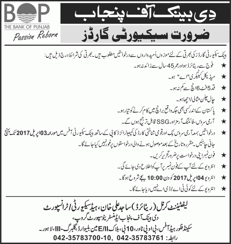How to Join Punjab Bank BOP Jobs 2025 As Security Guard After Army SSG Service