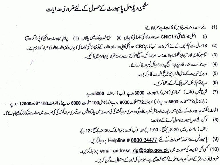 How To Submit Passport And Visa Fee 2025 in National Bank of Pakistan Payment Method Structure