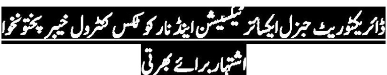 Excise and Taxation Department KPK ASI, Constable Jobs ETEA Test Result 2025