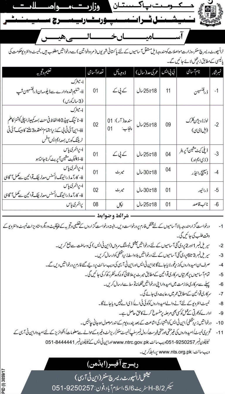 National Transport Research Center NTRC Jobs 2025 NTS Application Form Last Date Written Test Interview