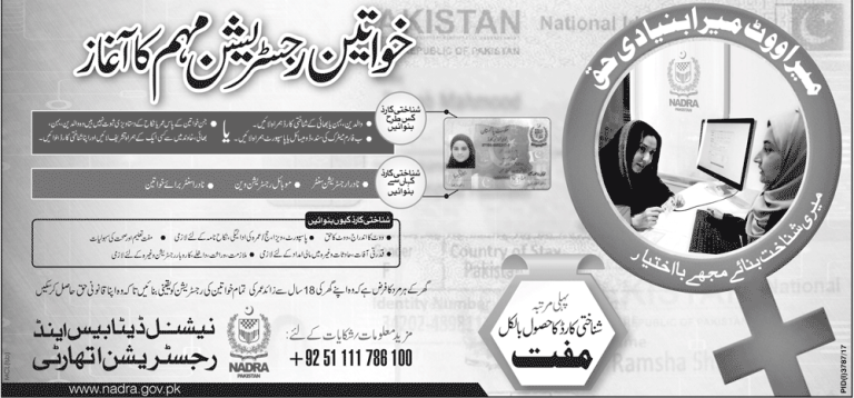 NADRA ID Card Online Apply 2025 For Women Above 18 Years Verification, Fee, Tracking