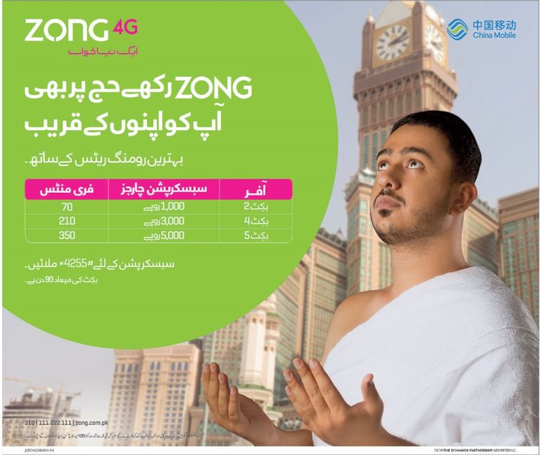 Zong Hajj Call Package 2025 Offer Subscription Charges Free Minutes