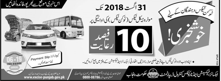 Vehicle Token Tax Calculator Punjab 2025-19 Lahore Deadline Discount Fine