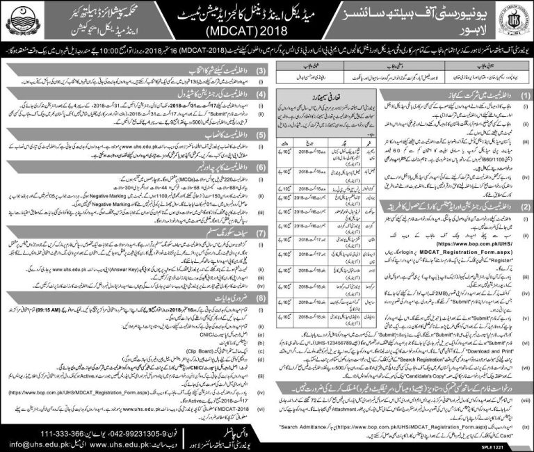 UHS MDCAT Application Form 2025 Online Apply Last Date