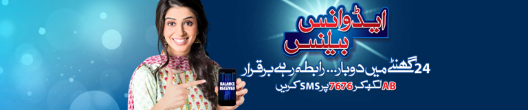 Warid Advance Balance Code 2025 Via SMS Loan Balance Charges