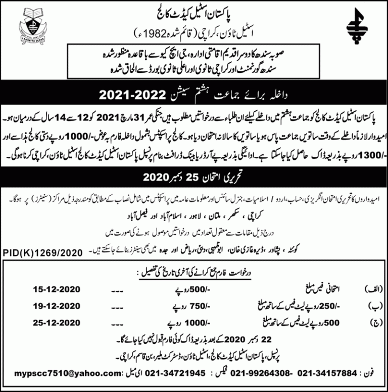 Pakistan Steel Cadet College Admission 2025 Form, Last Date, Entry Test Result