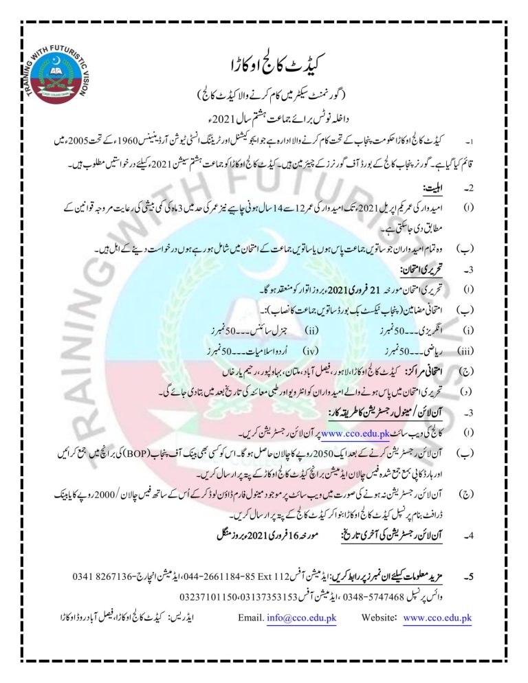 Cadet College Okara Admission 2025 8th Class Online Form, Entry Test Date